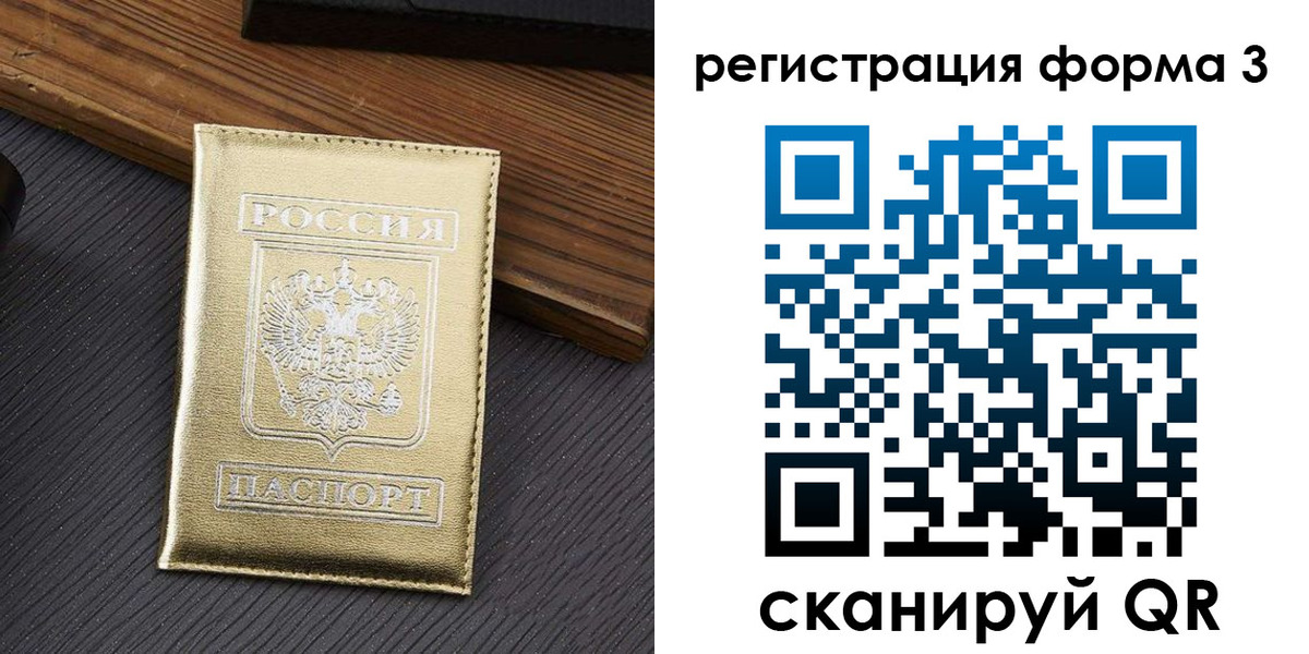 временная регистрация для школы в Златоусте