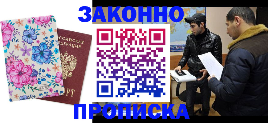 где прописаться в Златоусте