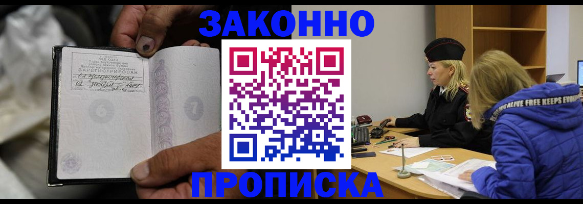 временная регистрация поиск в Златоусте