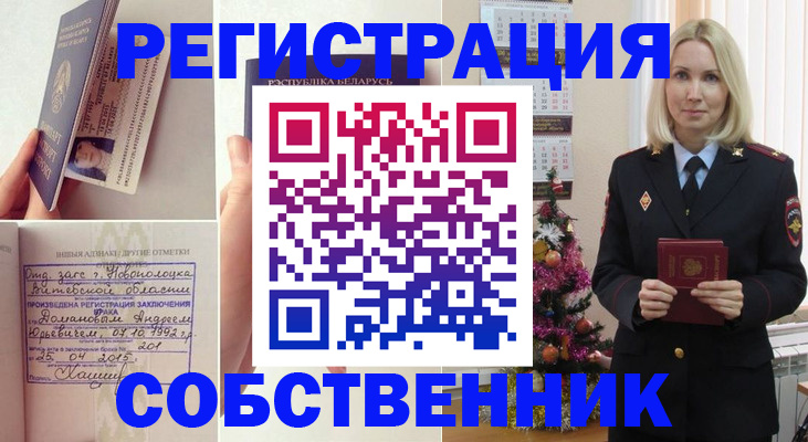 прописка для работы в Златоусте