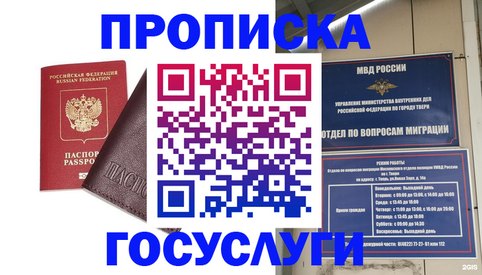 временная регистрация госуслуги в Златоусте