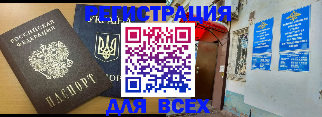 прописка для кредита в Златоусте