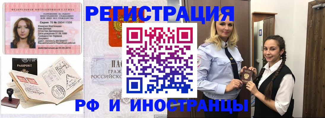временная регистрация надежно в Златоусте