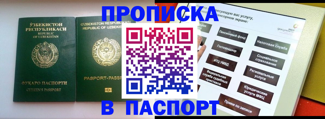 прописка законно в Златоусте